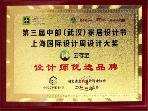 云存寶榮獲上海國(guó)際設(shè)計(jì)周“設(shè)計(jì)師優(yōu)選品牌”殊榮，賽事策劃彰顯卓越創(chuàng)新